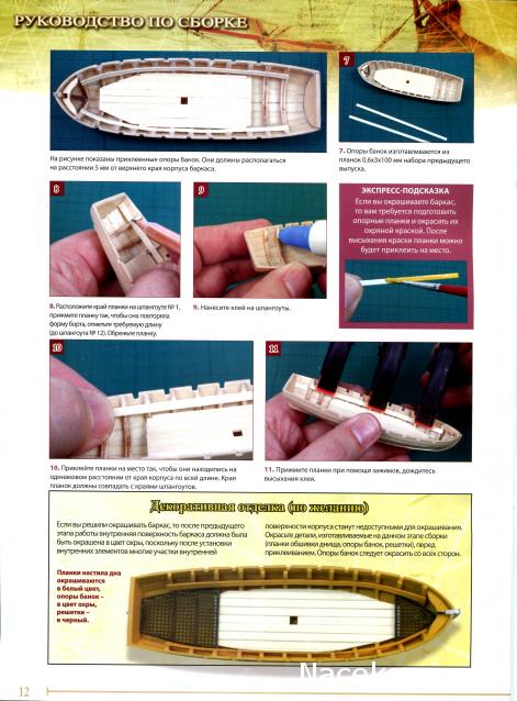 Корабль адмирала Нельсона "ВИКТОРИ" - Содержание выпусков 1-15