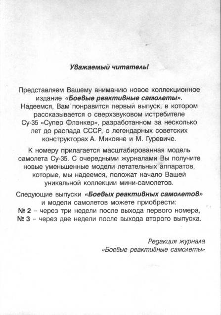 Боевые реактивные самолеты (коллекция моделей самолетов в масштабе 1:144) - Eaglemoss - тест