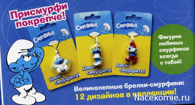 Смурфики журнал с игрушкой