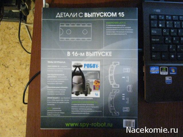 Робот-Шпион - График Выхода и обсуждение