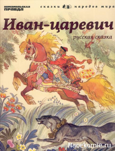 "Сказки народов мира"  книжная серия (КП)