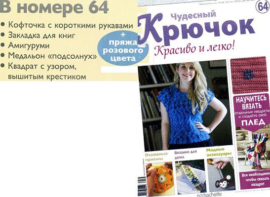 Чудесный крючок №63: Мохеровый жакет, кашпо, митенки