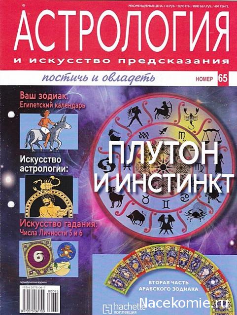Астрология и Искусство Предсказания - График Выхода и обсуждение