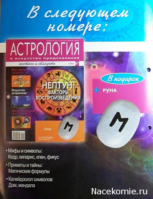 Астрология и Искусство Предсказания - График Выхода и обсуждение