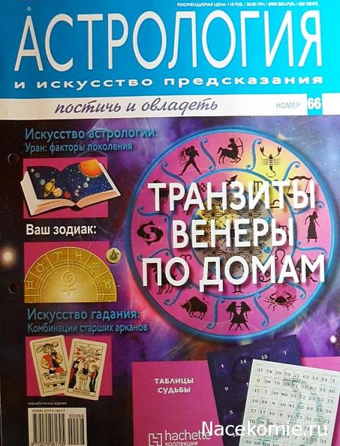Астрология и Искусство Предсказания - График Выхода и обсуждение