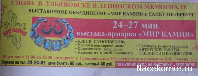Камни НЕ из журнальной серии