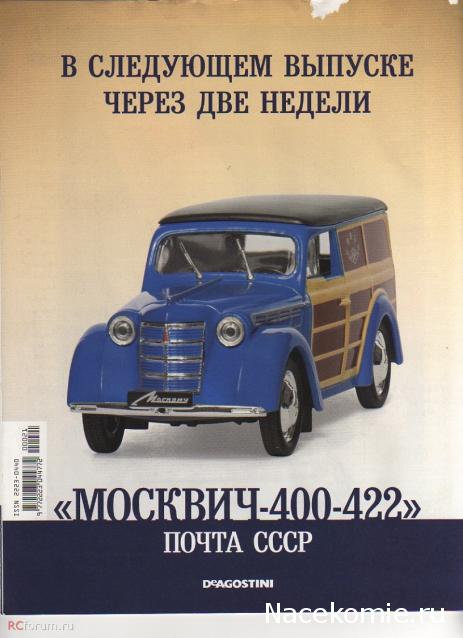 Автомобиль на Службе №21 - ГАЗ-24-02 "ВОЛГА" "АЭРОФЛОТ"