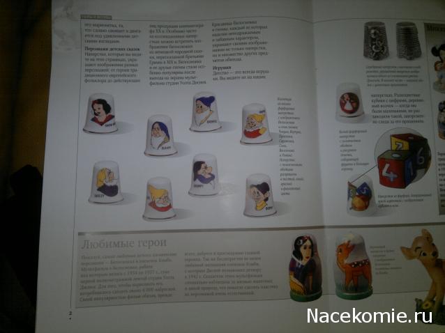 Наперстки. Искусство в миниатюре - ДеАгостини - тест