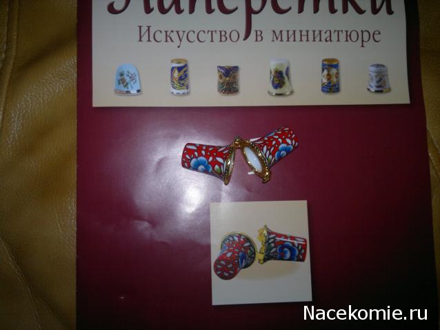 Наперстки. Искусство в миниатюре - ДеАгостини - тест