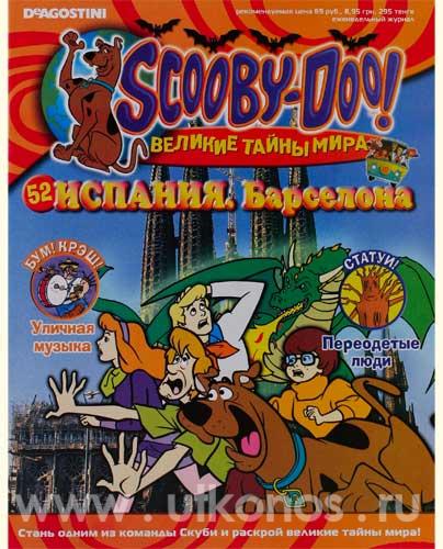 Scooby Doo: Великие тайны мира