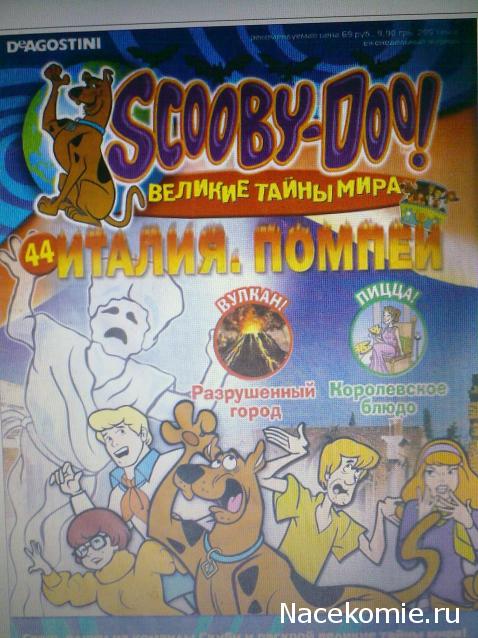 Scooby Doo: Великие тайны мира