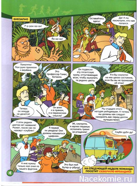 Scooby Doo: Великие тайны мира