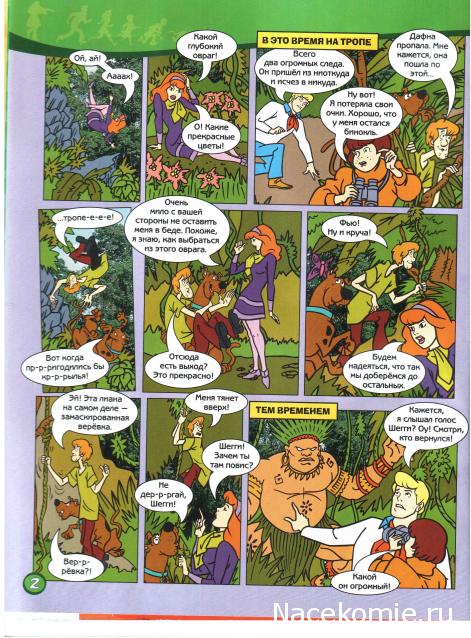 Scooby Doo: Великие тайны мира