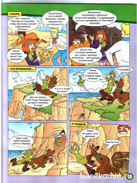 Scooby Doo: Великие тайны мира