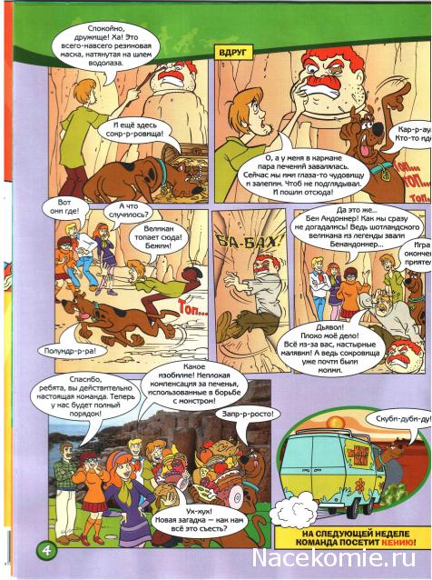 Scooby Doo: Великие тайны мира