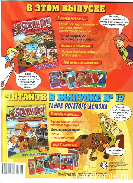 Scooby Doo: Великие тайны мира