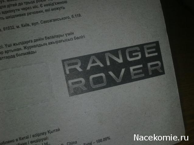 Суперкары №33 Land Rover Range Rover Sport