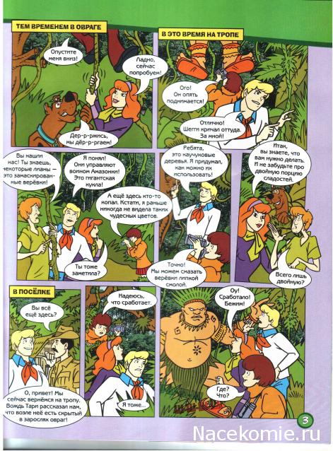 Scooby Doo: Великие тайны мира