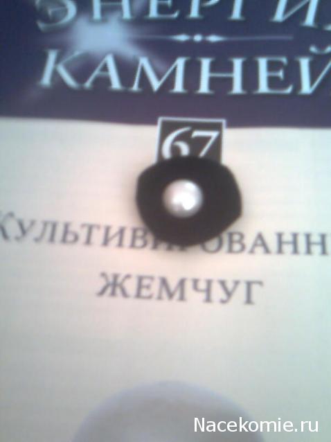 Энергия камней № 67 Культивированный жемчуг (окатанный камень) фото, обсуждение