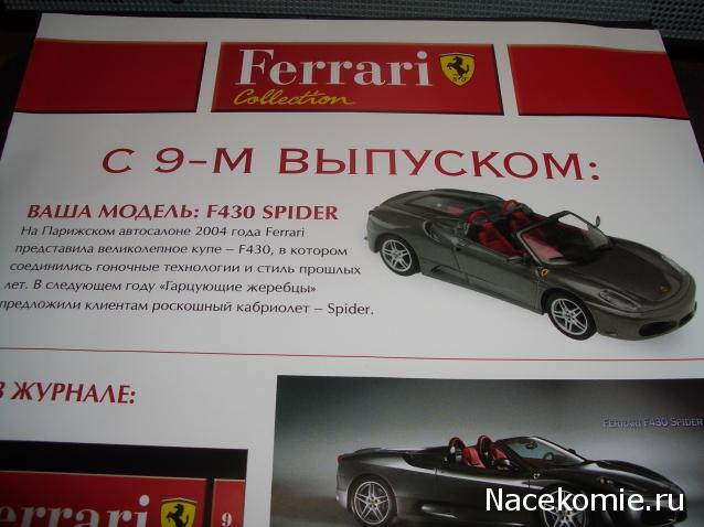 Ferrari Collection – График Выхода и обсуждение серии