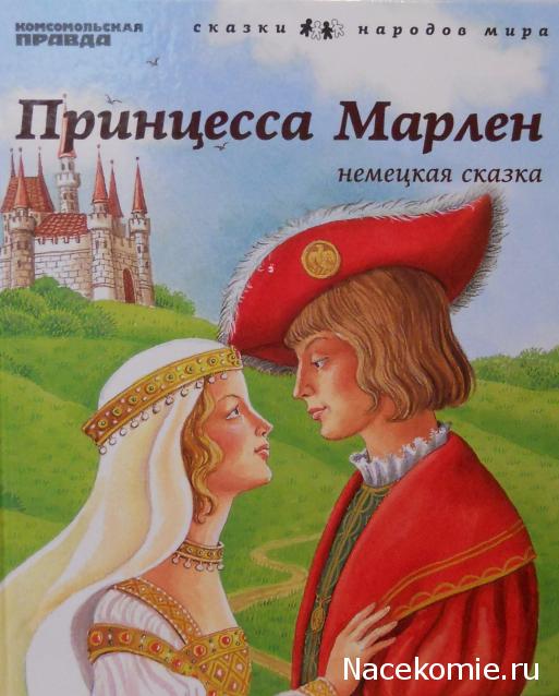 "Сказки народов мира"  книжная серия (КП)