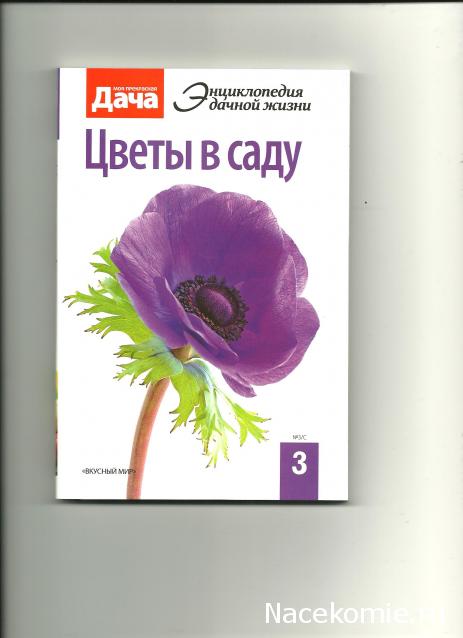 "Энциклопедия дачной жизни" книжная серия (Моя прекрасная дача)