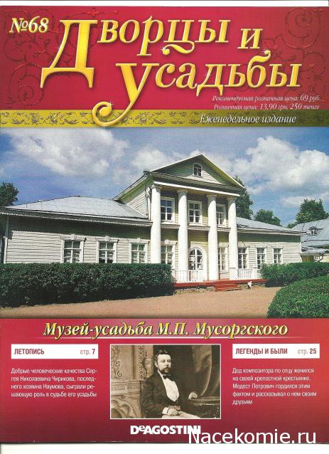 Дворцы и Усадьбы - журнал (ДеАгостини)