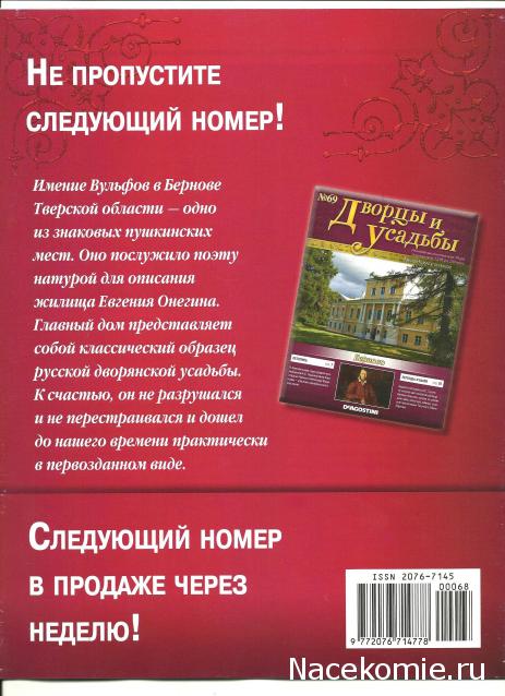 Дворцы и Усадьбы - журнал (ДеАгостини)