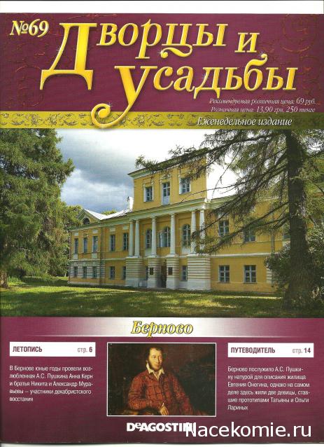 Дворцы и Усадьбы - журнал (ДеАгостини)