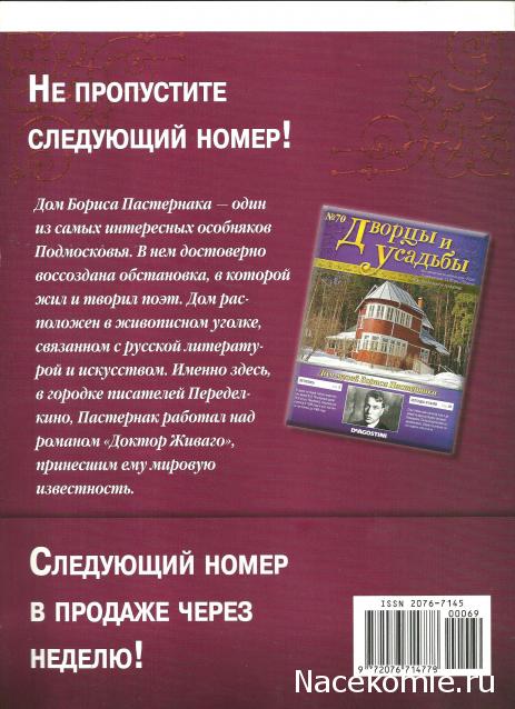 Дворцы и Усадьбы - журнал (ДеАгостини)