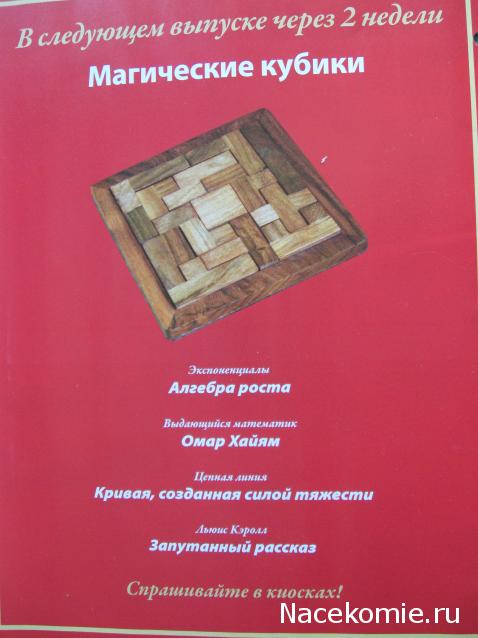 Занимательные головоломки №7 Косой узел фото, обсуждение