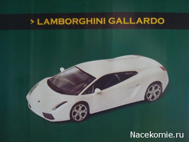 Суперкары №35 Lamborghini Gallardo