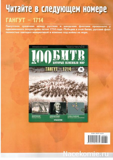 100 Битв, которые изменили мир - журнал (ДеАгостини)