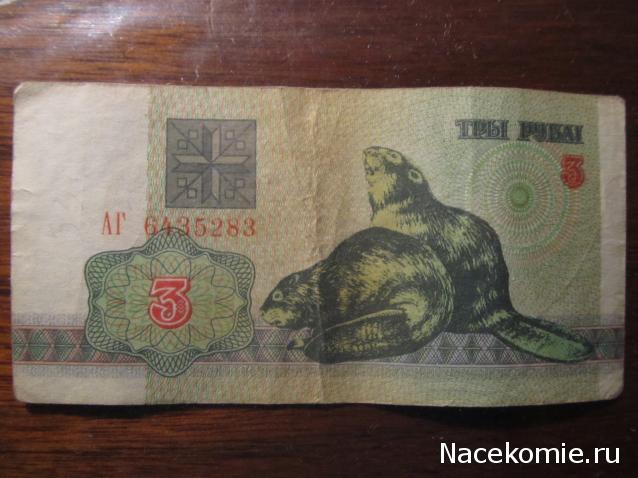 Монеты и банкноты №17 50 копеек (Беларусь), 1 сентим (Перу)
