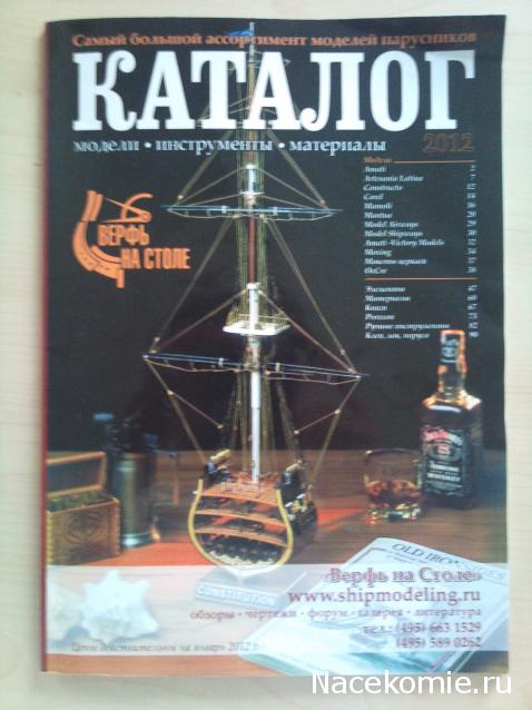 Собери Чёрную жемчужину. Пиратский трёп