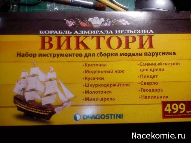 Корабль Адмирала Нельсона "ВИКТОРИ" - График выхода и обсуждение серии