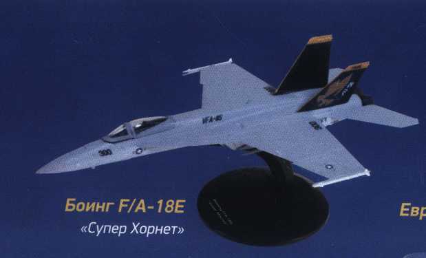 Боевые реактивные самолеты (коллекция моделей самолетов в масштабе 1:144) - Eaglemoss - тест