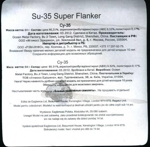 Боевые реактивные самолеты (коллекция моделей самолетов в масштабе 1:144) - Eaglemoss - тест