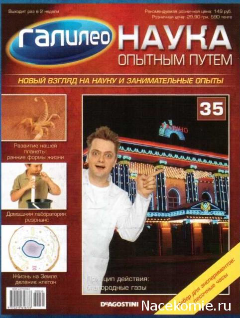Галилео Наука опытным путем