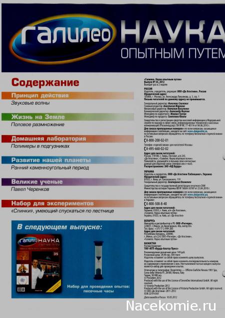 Галилео Наука опытным путем