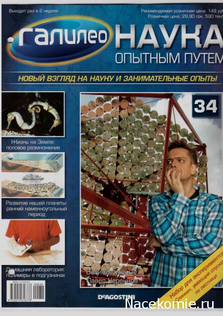 Галилео Наука опытным путем
