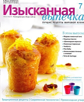 Изысканная выпечка №7 Цилиндрические формочки