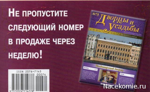 Дворцы и Усадьбы - журнал (ДеАгостини)