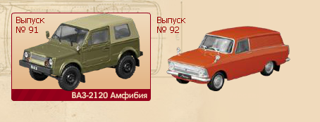 Автолегенды СССР - График выхода и обсуждение