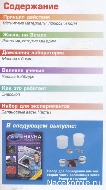 Галилео Наука опытным путем
