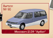 Автолегенды СССР - График выхода и обсуждение