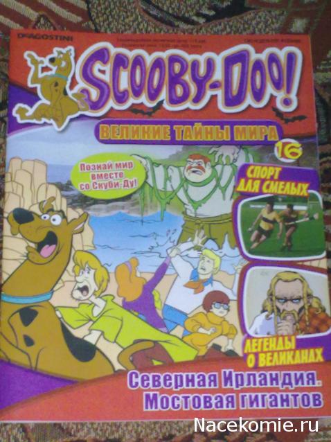 Scooby Doo: Великие тайны мира