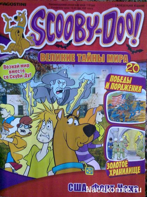 Scooby Doo: Великие тайны мира