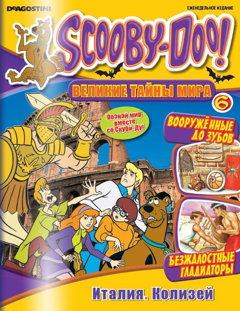 Scooby Doo: Великие тайны мира