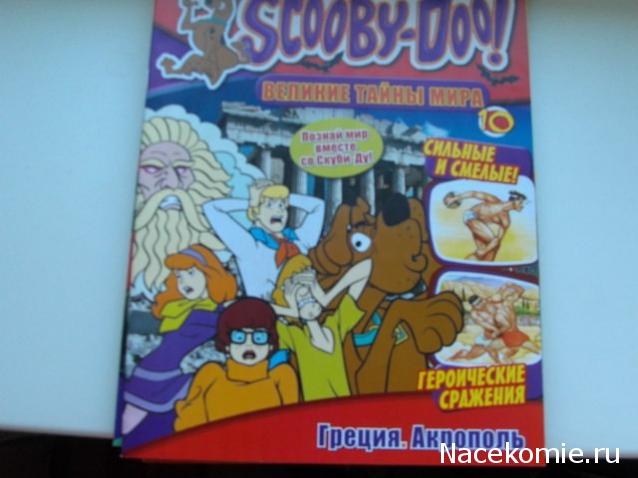 Scooby Doo: Великие тайны мира
